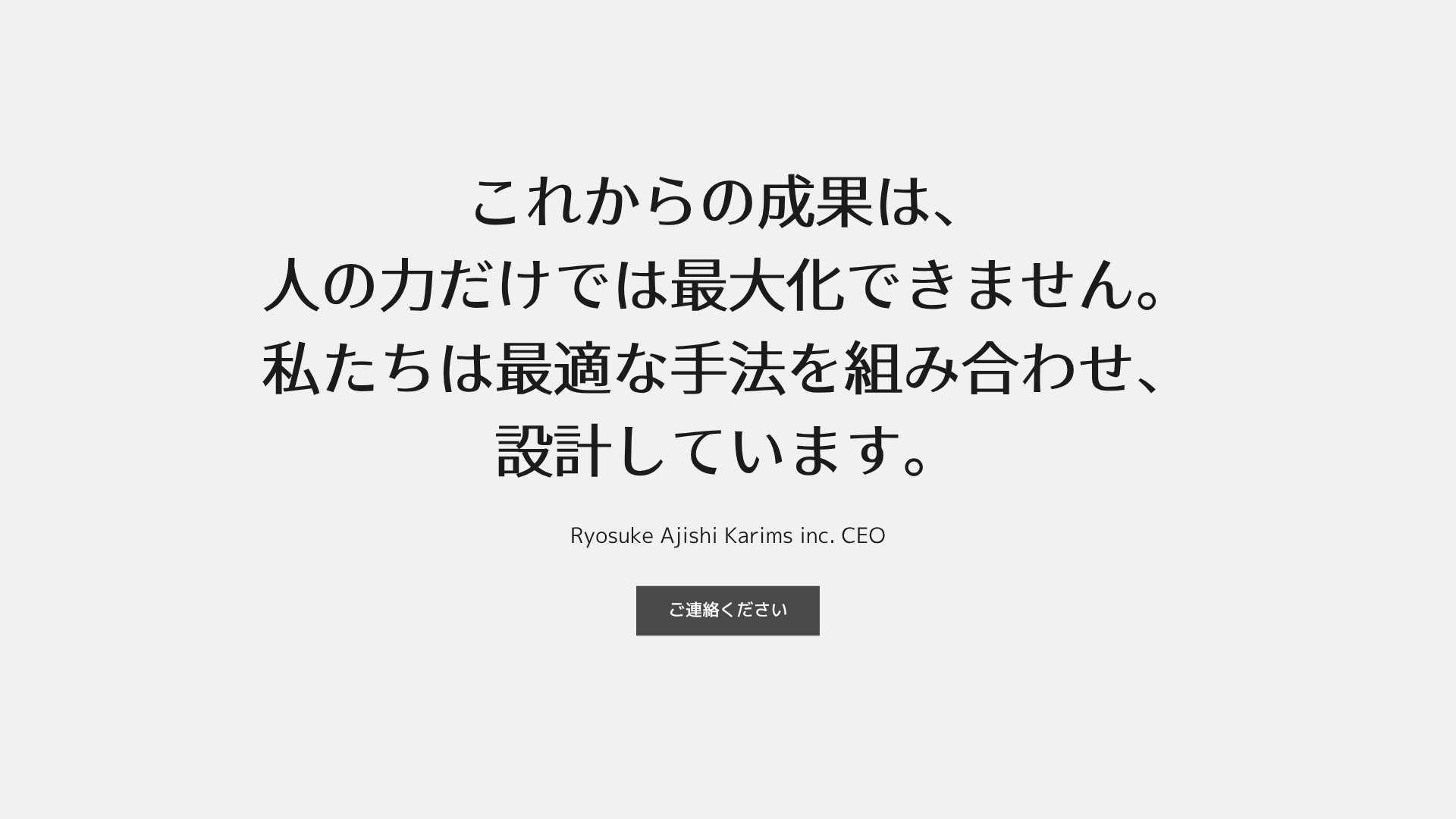 これからの成果は